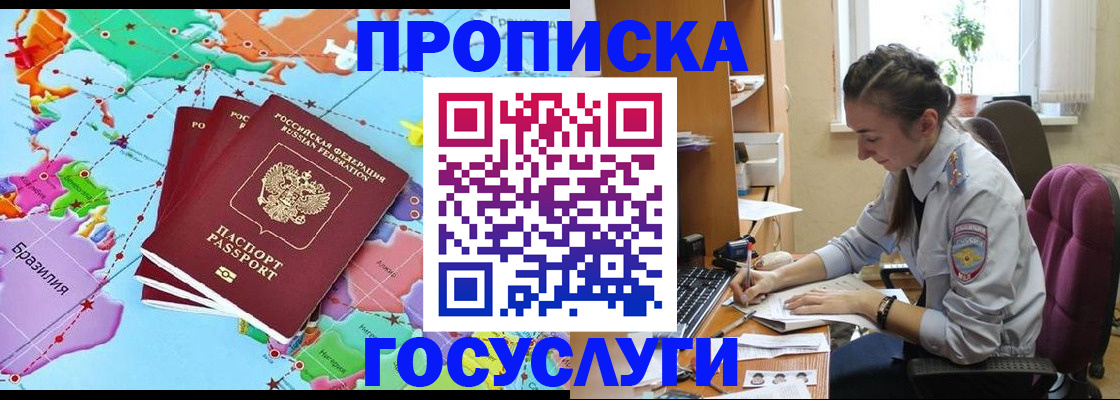 временная регистрация для школы в Алуште