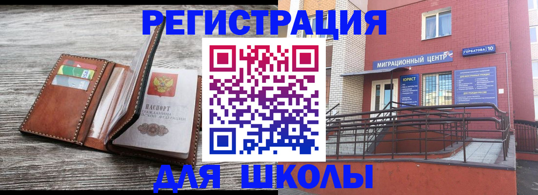 прописка ребенка в Алуште