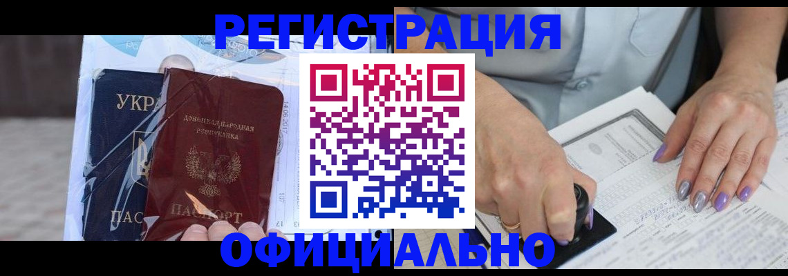 прописка для работы в Алуште