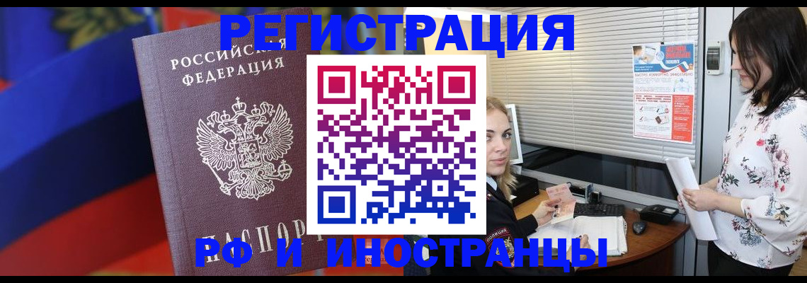 прописка регистрация в Алуште
