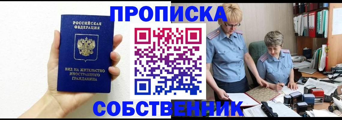 прописка поиск в Алуште