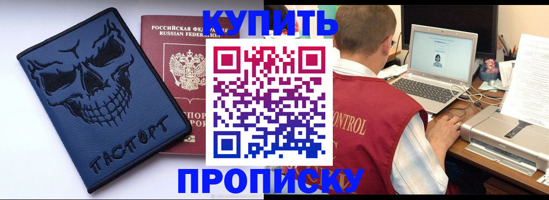 временная регистрация недорого в Алуште
